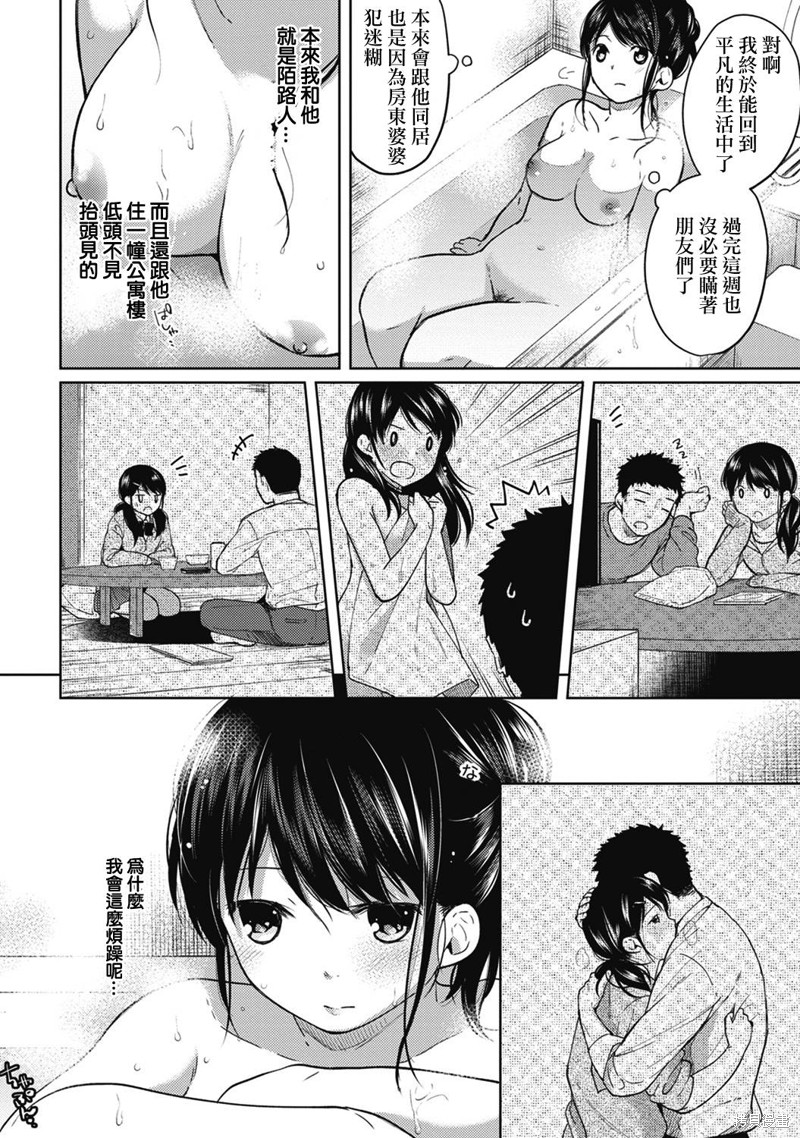 《与JK同居的日子》漫画最新章节第4话免费下拉式在线观看章节第【7】张图片