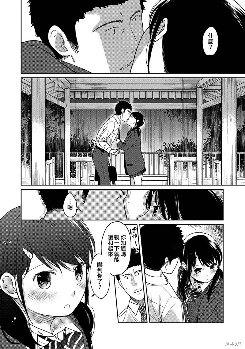 《与JK同居的日子》漫画最新章节第12话免费下拉式在线观看章节第【10】张图片