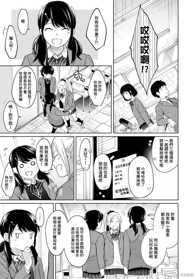 《与JK同居的日子》漫画最新章节第10话免费下拉式在线观看章节第【24】张图片