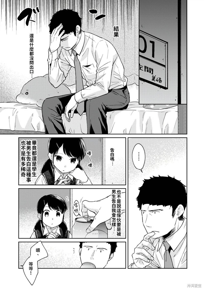 《与JK同居的日子》漫画最新章节第21话免费下拉式在线观看章节第【11】张图片