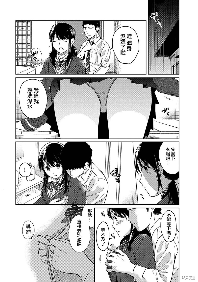 《与JK同居的日子》漫画最新章节第12话免费下拉式在线观看章节第【12】张图片