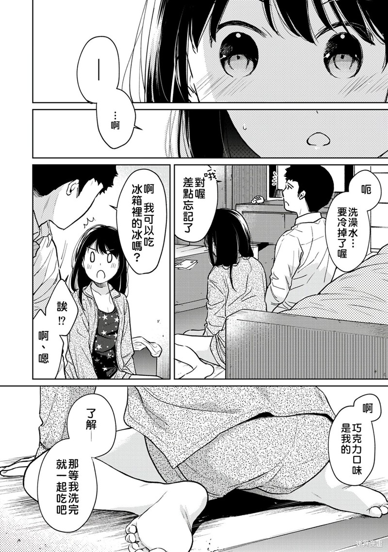 《与JK同居的日子》漫画最新章节第25话免费下拉式在线观看章节第【11】张图片