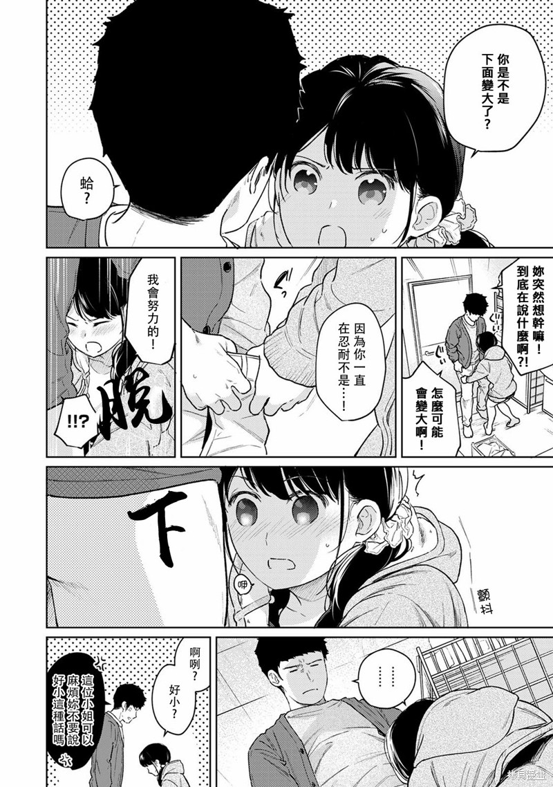 《与JK同居的日子》漫画最新章节第35话免费下拉式在线观看章节第【11】张图片