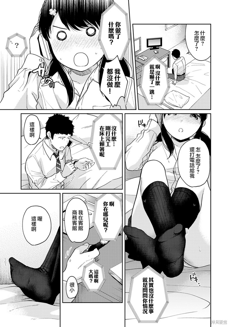 《与JK同居的日子》漫画最新章节第14话免费下拉式在线观看章节第【11】张图片