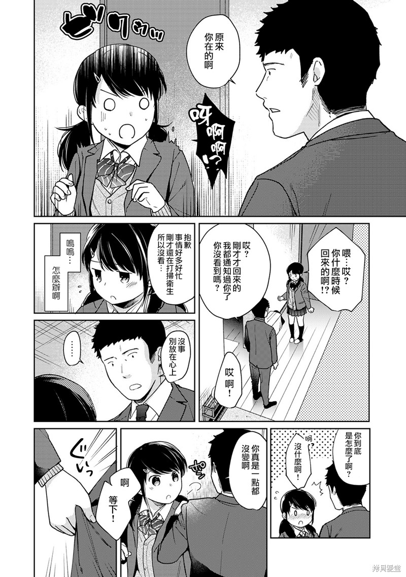 《与JK同居的日子》漫画最新章节第15话免费下拉式在线观看章节第【9】张图片