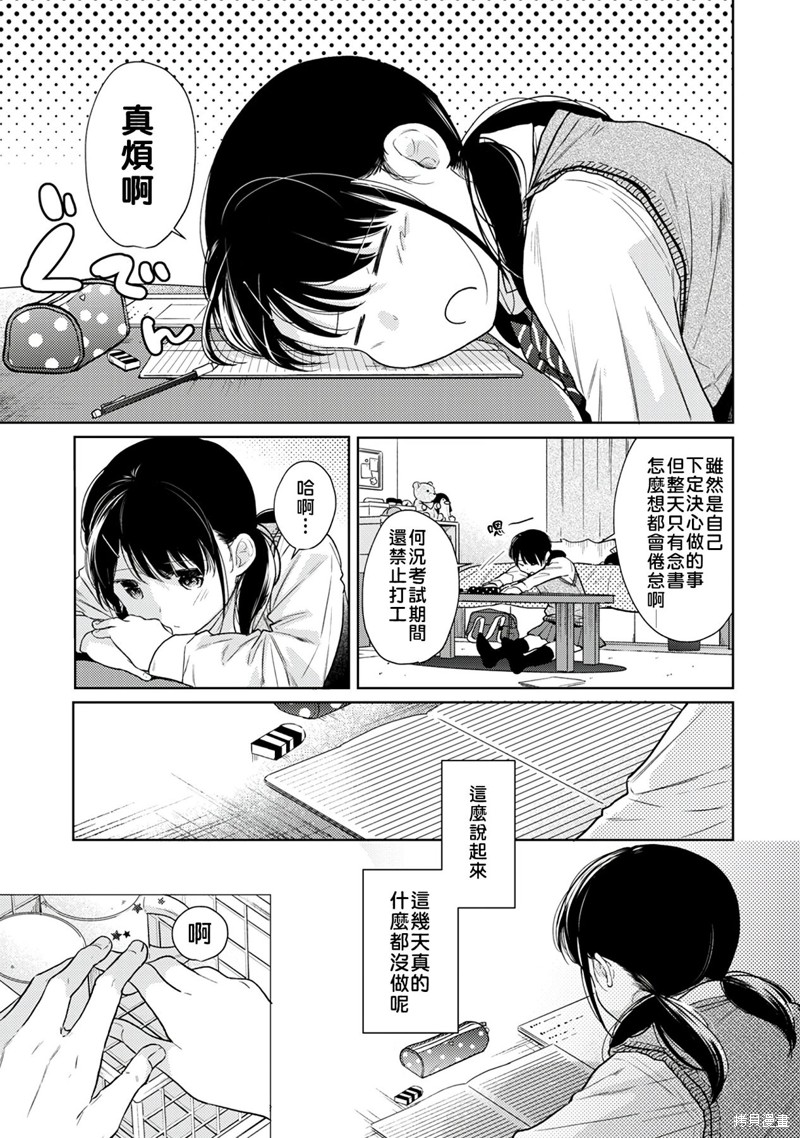 《与JK同居的日子》漫画最新章节第22话免费下拉式在线观看章节第【10】张图片