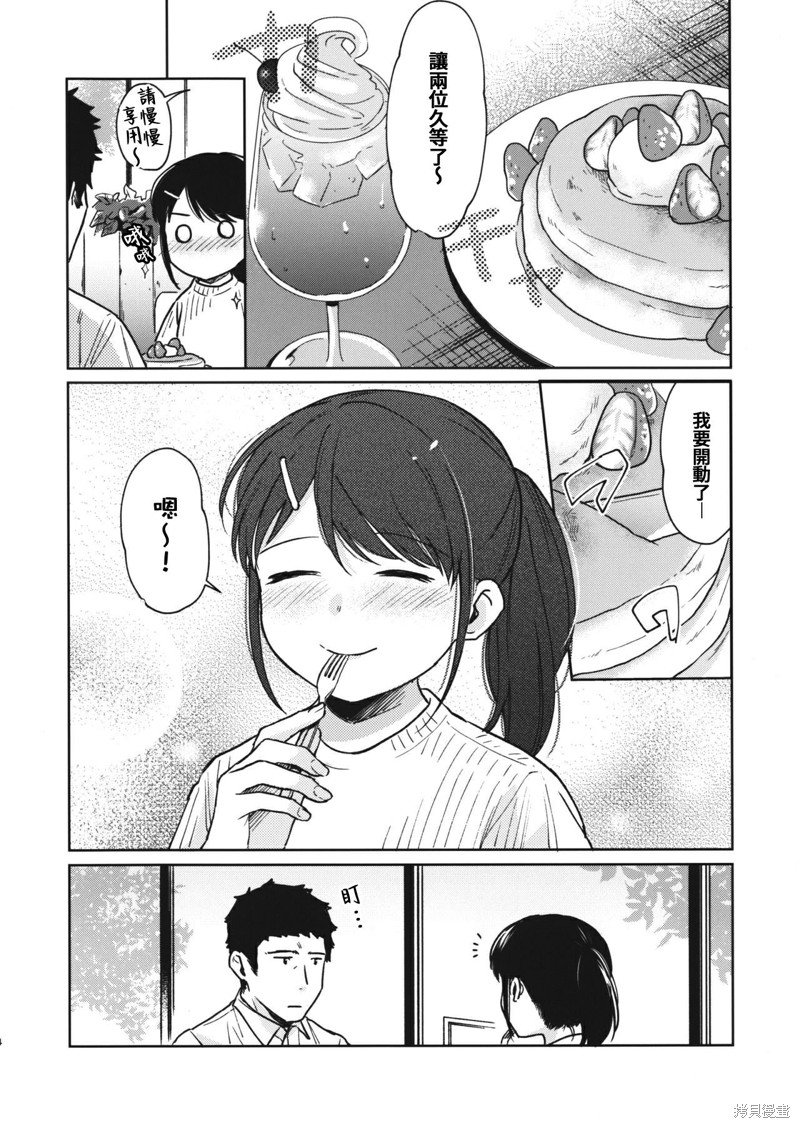 《与JK同居的日子》漫画最新章节C97 8p本免费下拉式在线观看章节第【4】张图片