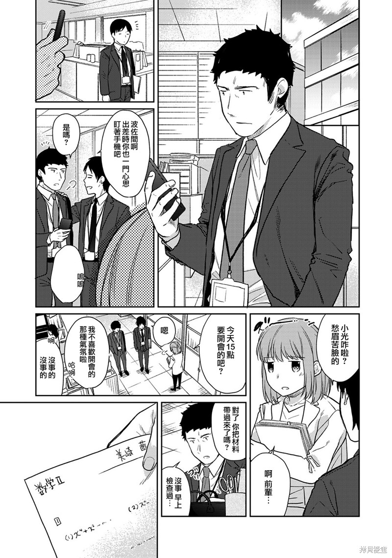 《与JK同居的日子》漫画最新章节第16话免费下拉式在线观看章节第【2】张图片