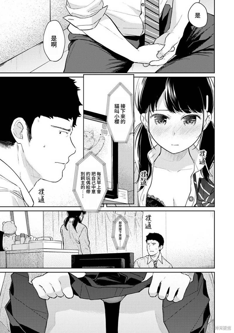 《与JK同居的日子》漫画最新章节第32话免费下拉式在线观看章节第【14】张图片