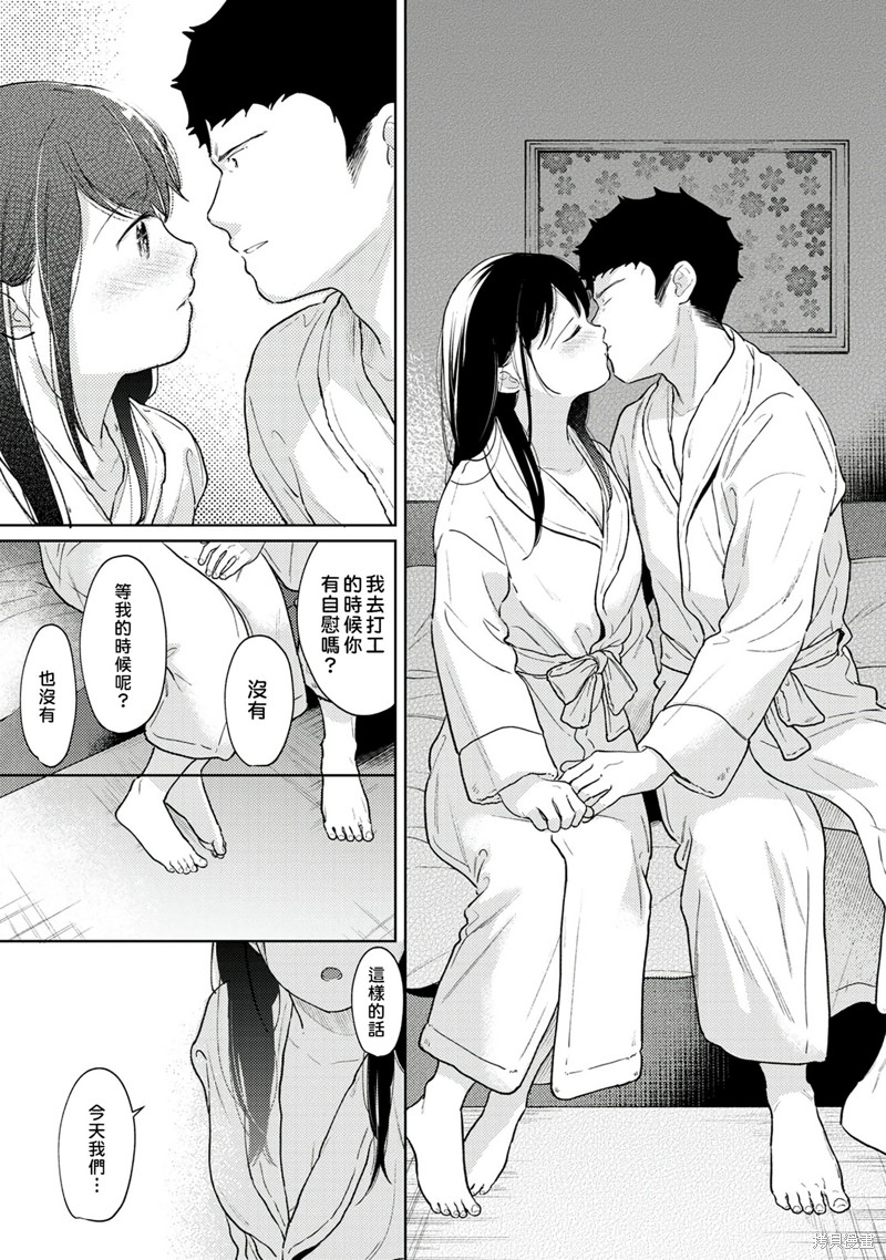 《与JK同居的日子》漫画最新章节第29话免费下拉式在线观看章节第【12】张图片