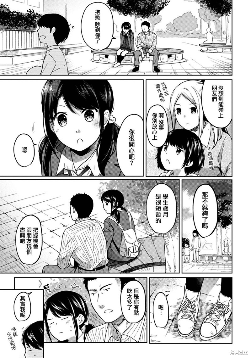 《与JK同居的日子》漫画最新章节第8话免费下拉式在线观看章节第【8】张图片