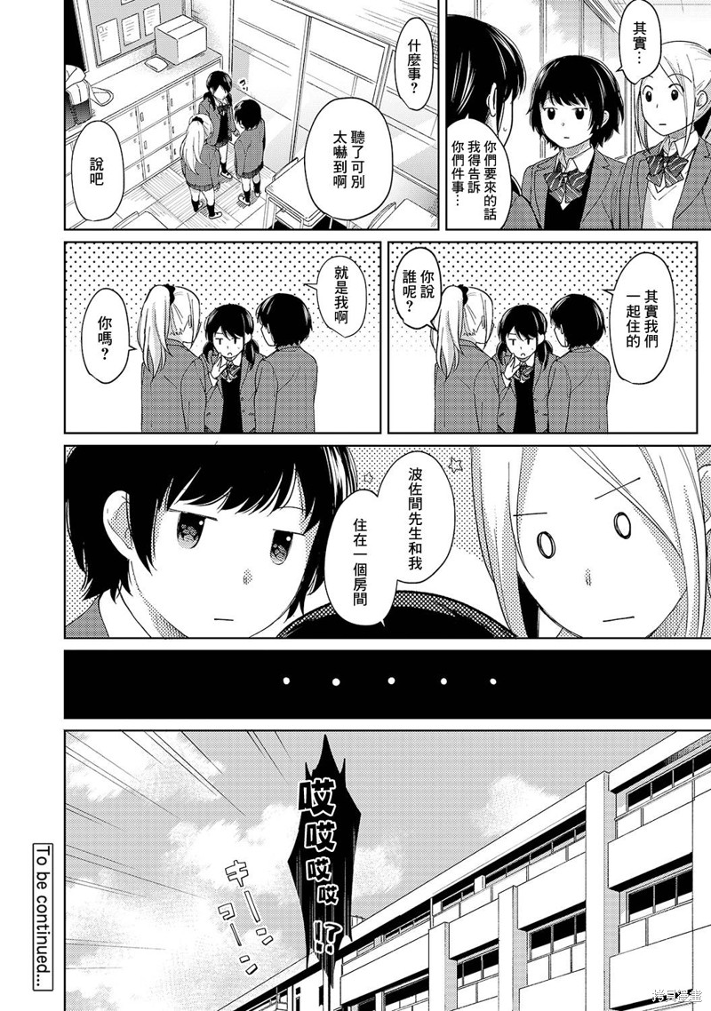 《与JK同居的日子》漫画最新章节第10话免费下拉式在线观看章节第【25】张图片