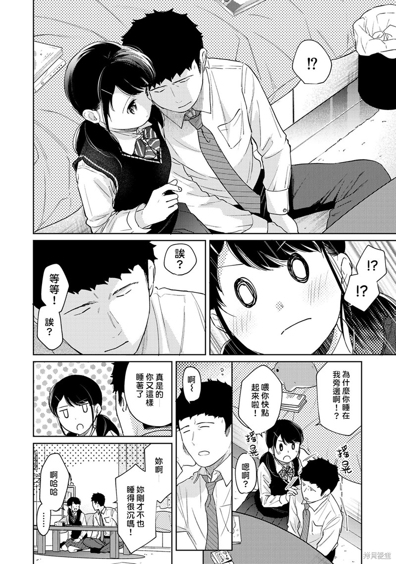 《与JK同居的日子》漫画最新章节第27话免费下拉式在线观看章节第【11】张图片