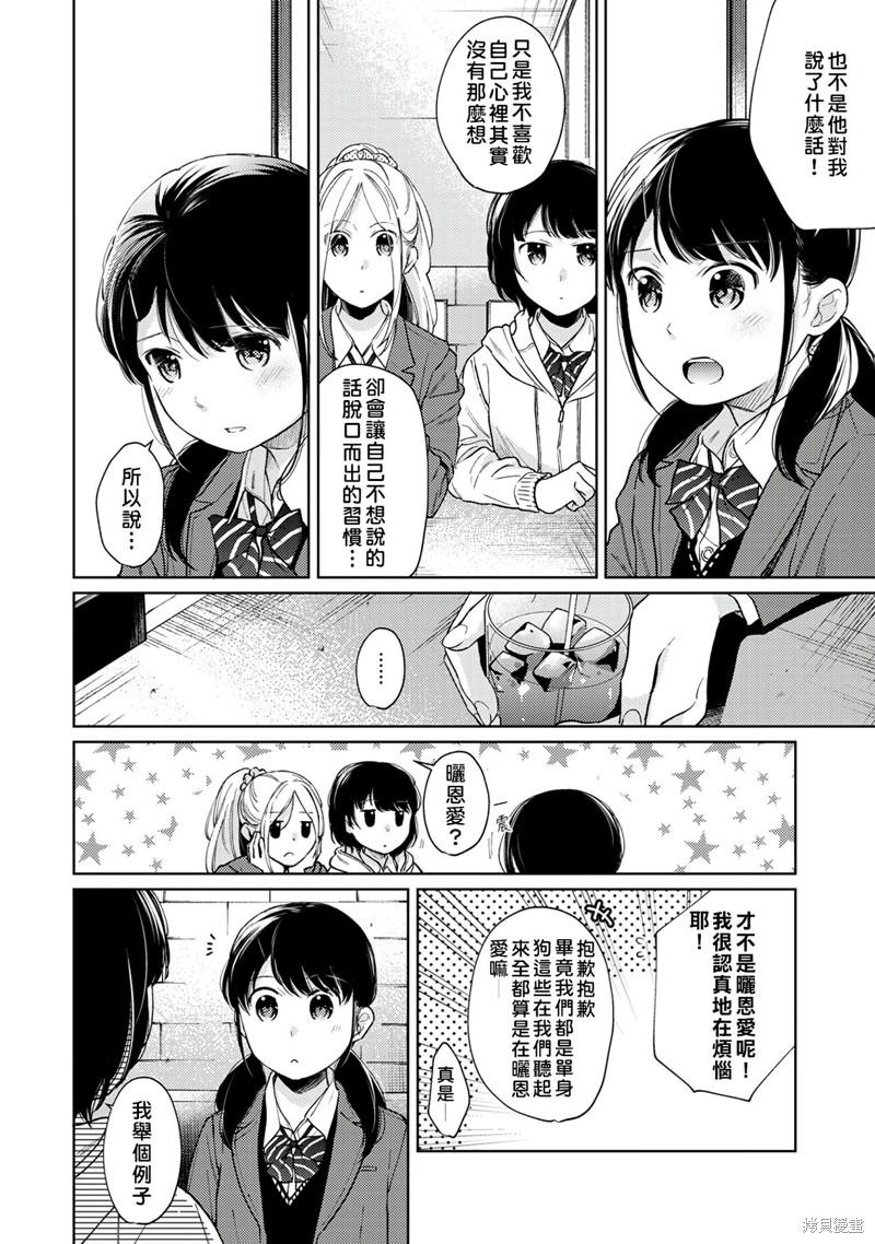 《与JK同居的日子》漫画最新章节第26话免费下拉式在线观看章节第【3】张图片