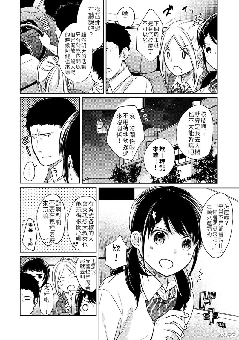 《与JK同居的日子》漫画最新章节第18话免费下拉式在线观看章节第【5】张图片