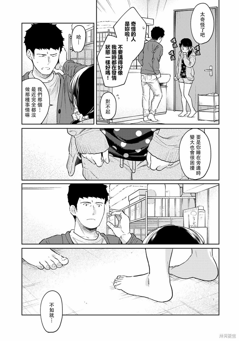 《与JK同居的日子》漫画最新章节第35话免费下拉式在线观看章节第【12】张图片