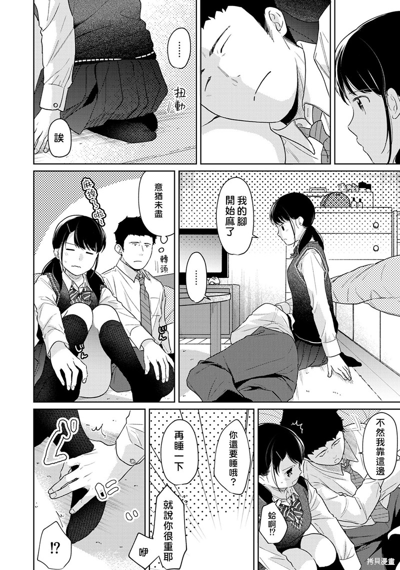 《与JK同居的日子》漫画最新章节第27话免费下拉式在线观看章节第【17】张图片