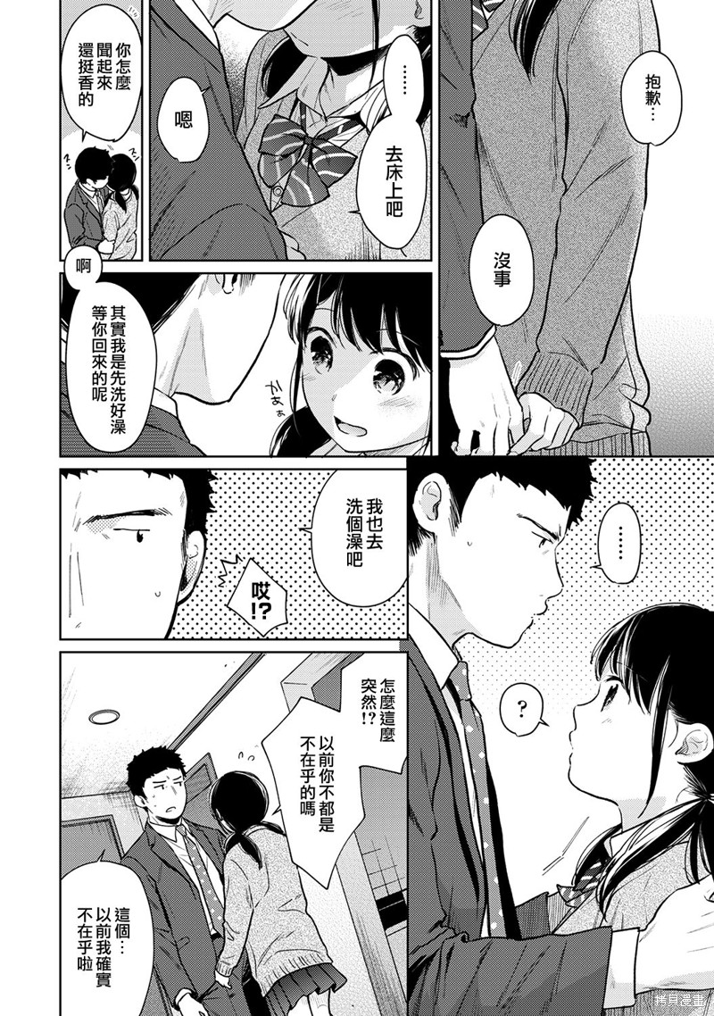 《与JK同居的日子》漫画最新章节第24话免费下拉式在线观看章节第【11】张图片