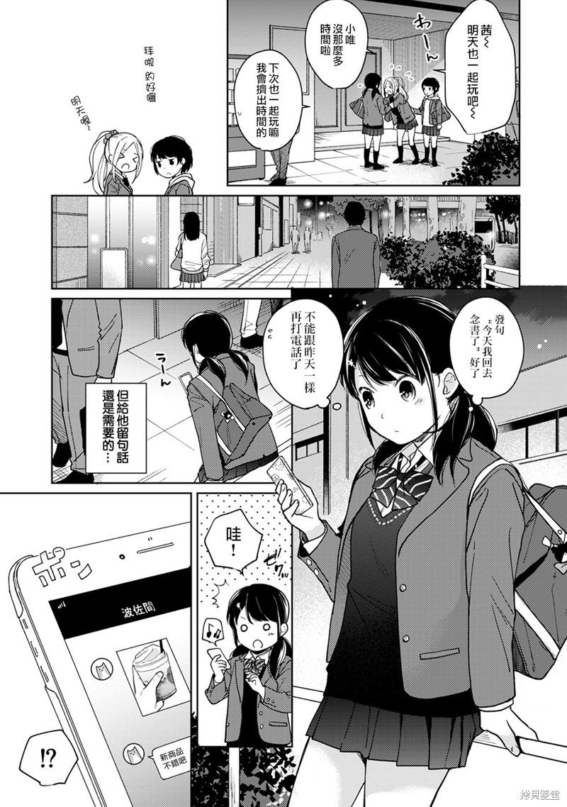 《与JK同居的日子》漫画最新章节第15话免费下拉式在线观看章节第【4】张图片