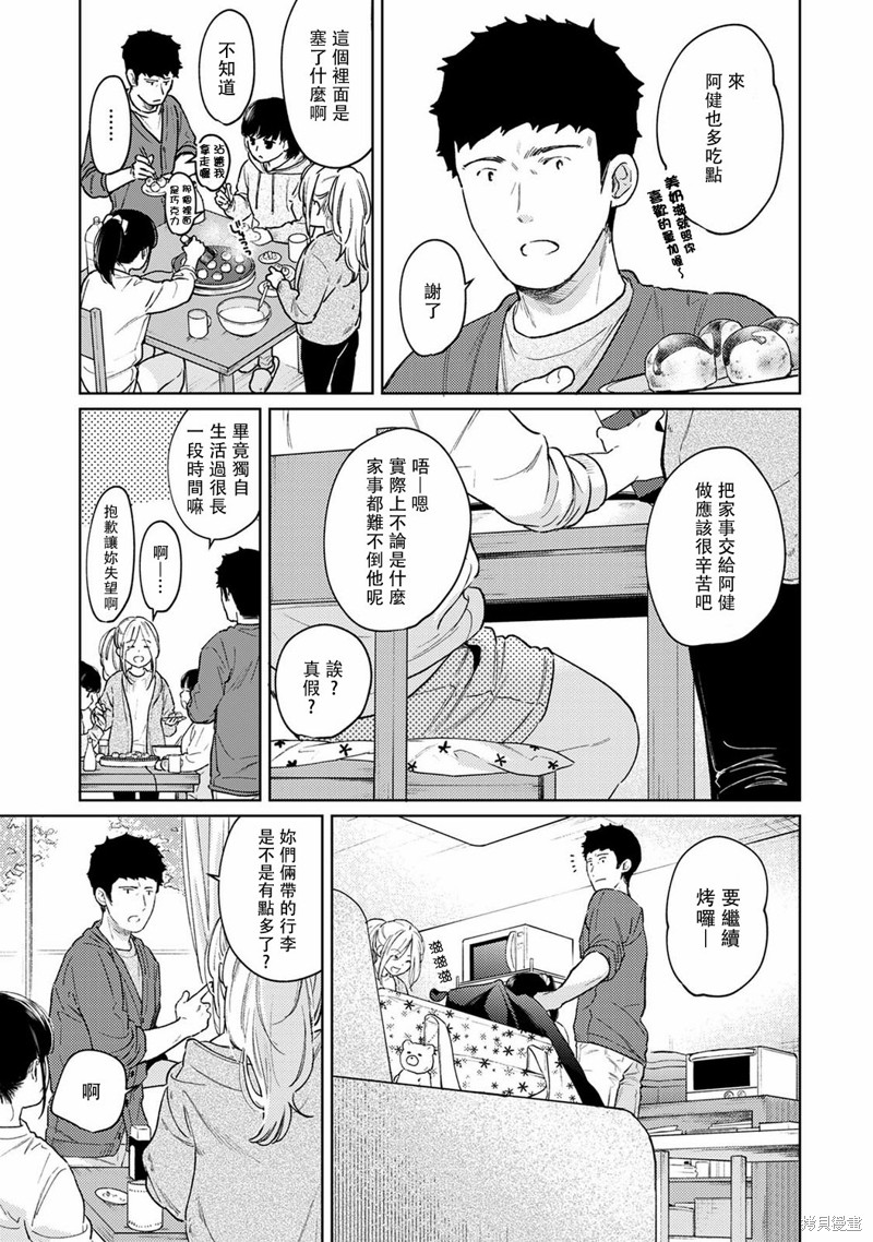 《与JK同居的日子》漫画最新章节第35话免费下拉式在线观看章节第【6】张图片