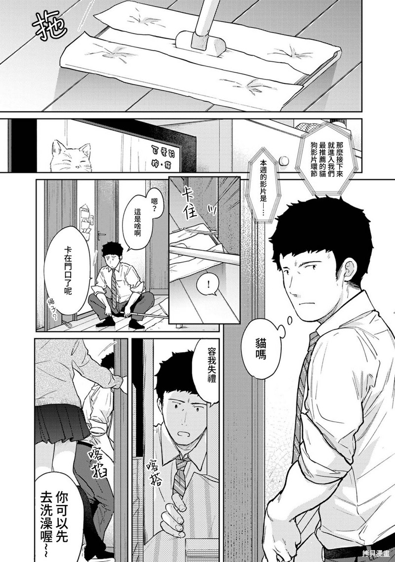 《与JK同居的日子》漫画最新章节第32话免费下拉式在线观看章节第【2】张图片