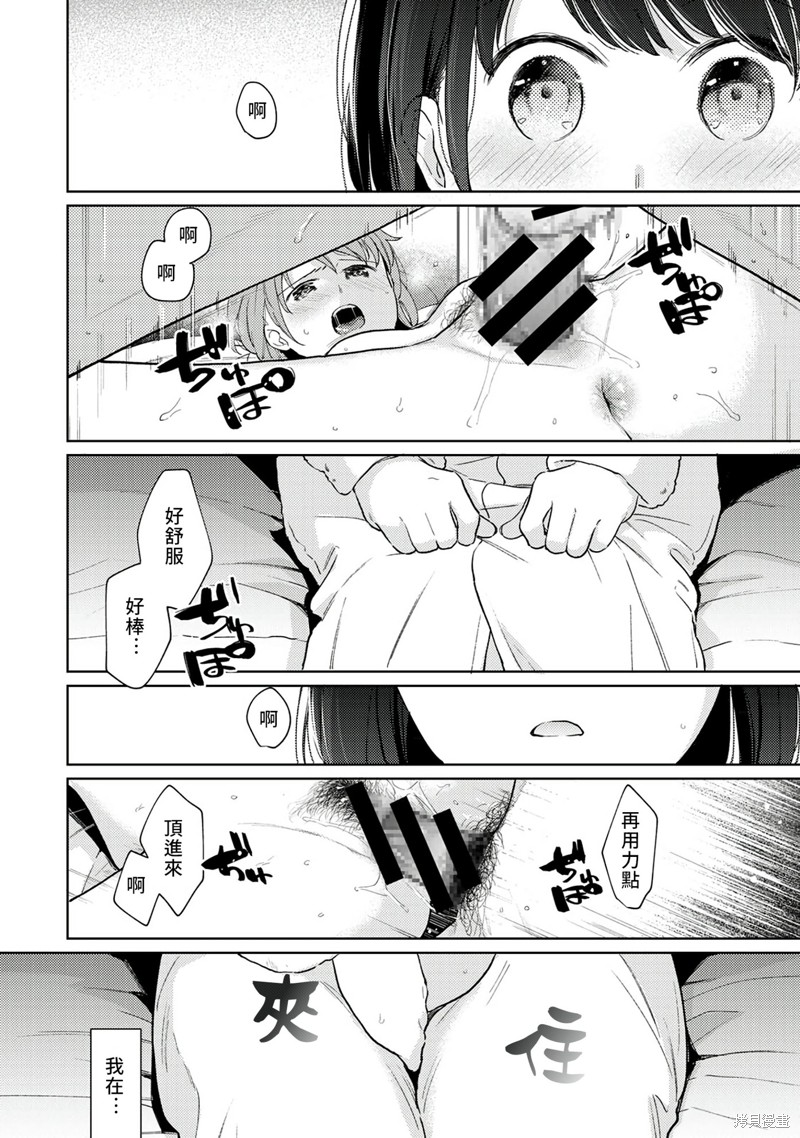 《与JK同居的日子》漫画最新章节第29话免费下拉式在线观看章节第【5】张图片