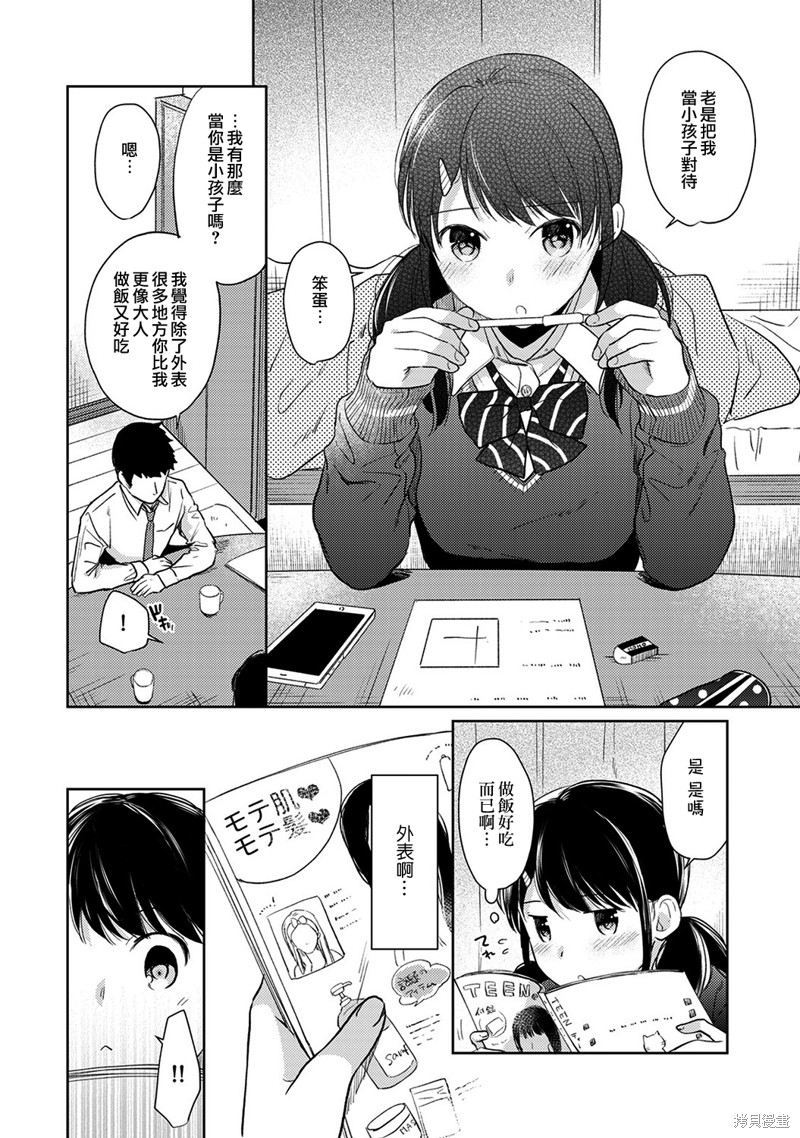 《与JK同居的日子》漫画最新章节第16话免费下拉式在线观看章节第【13】张图片