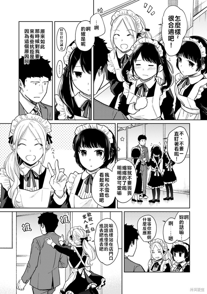 《与JK同居的日子》漫画最新章节第19话免费下拉式在线观看章节第【4】张图片