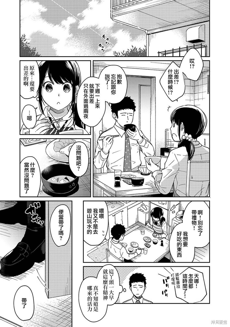 《与JK同居的日子》漫画最新章节第12话免费下拉式在线观看章节第【25】张图片