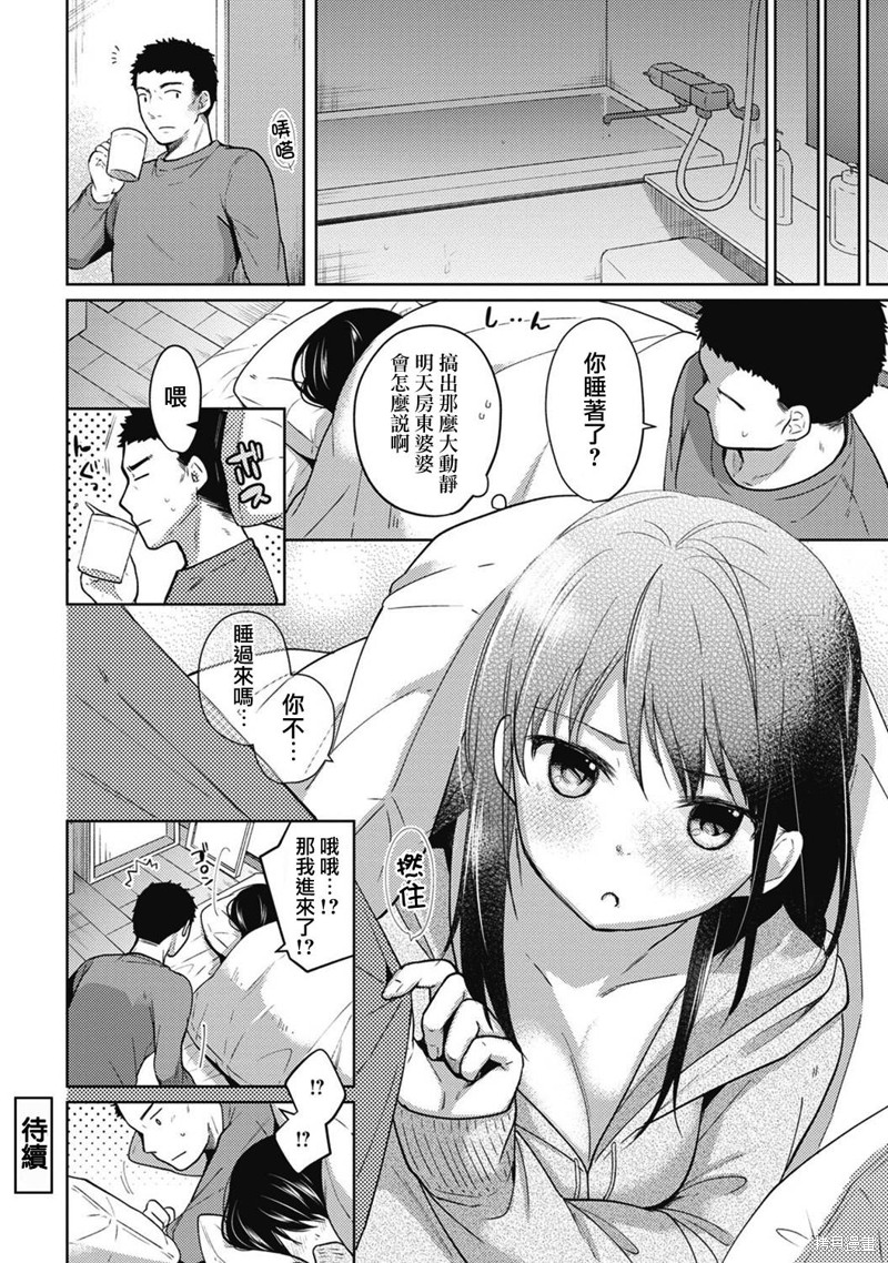 《与JK同居的日子》漫画最新章节第3话免费下拉式在线观看章节第【25】张图片