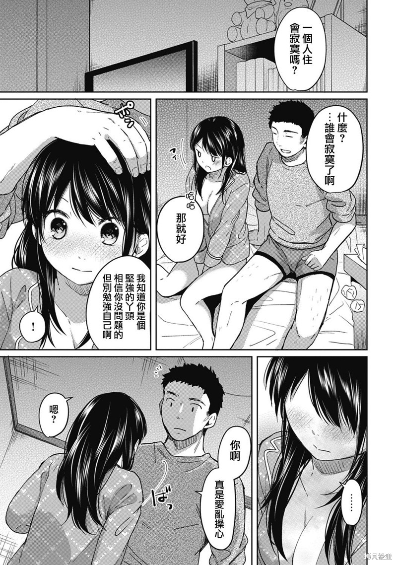 《与JK同居的日子》漫画最新章节第4话免费下拉式在线观看章节第【24】张图片