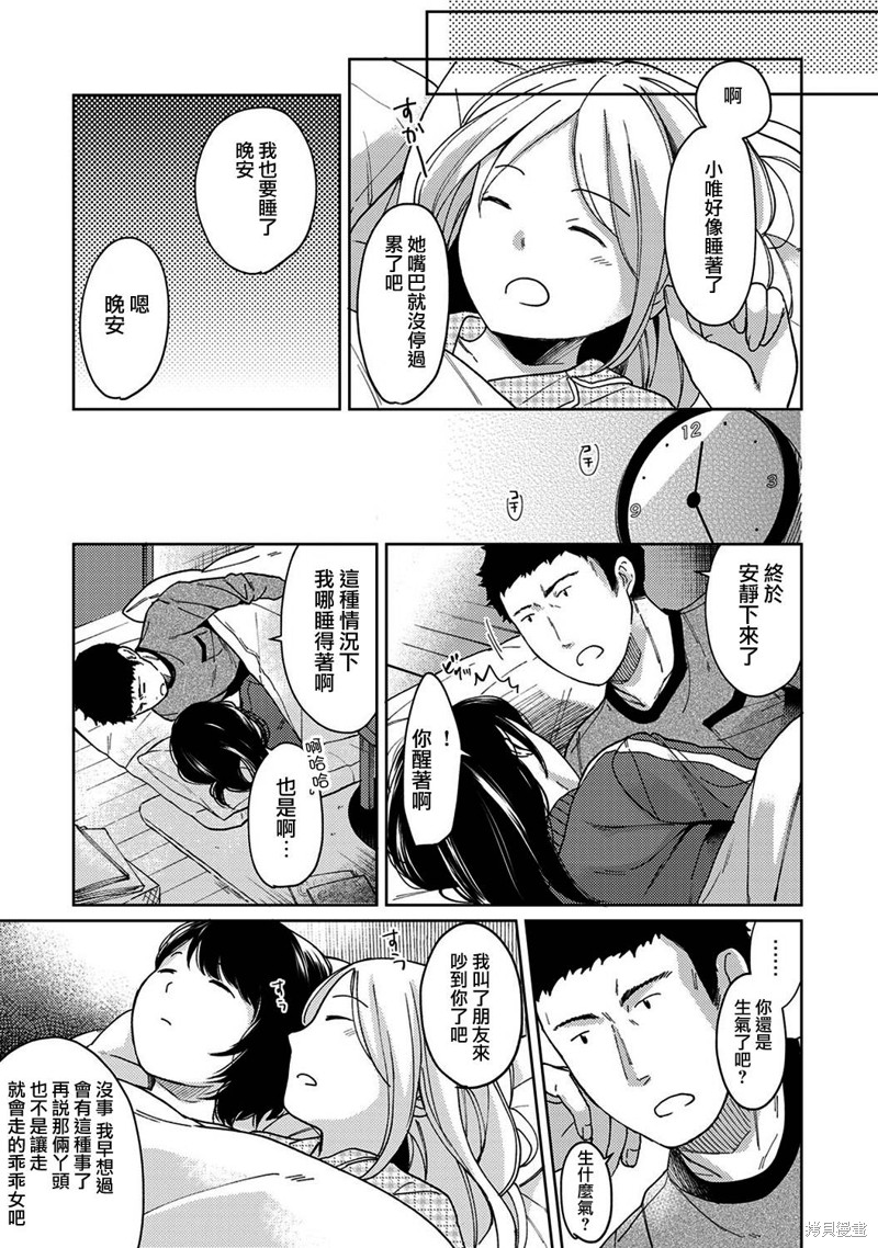 《与JK同居的日子》漫画最新章节第11话免费下拉式在线观看章节第【10】张图片