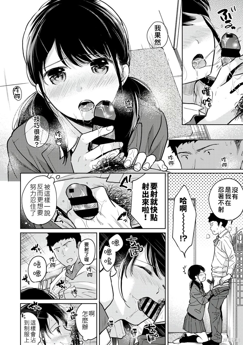 《与JK同居的日子》漫画最新章节第25话免费下拉式在线观看章节第【23】张图片