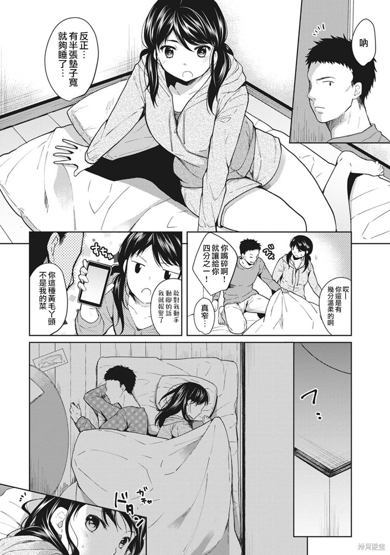 《与JK同居的日子》漫画最新章节第1话免费下拉式在线观看章节第【7】张图片