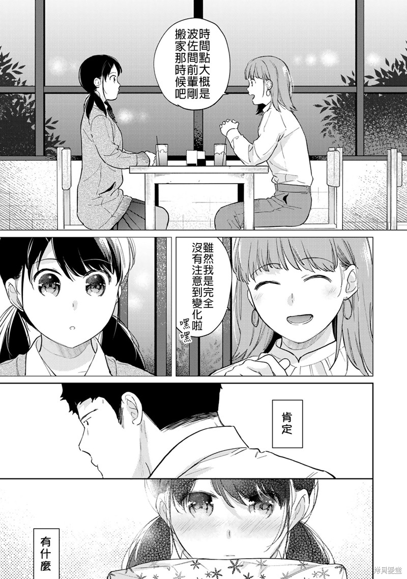 《与JK同居的日子》漫画最新章节第31话免费下拉式在线观看章节第【26】张图片