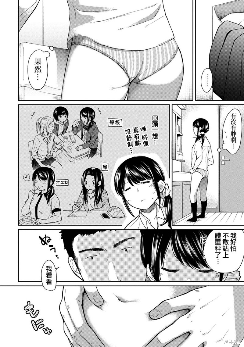 《与JK同居的日子》漫画最新章节第7话免费下拉式在线观看章节第【5】张图片