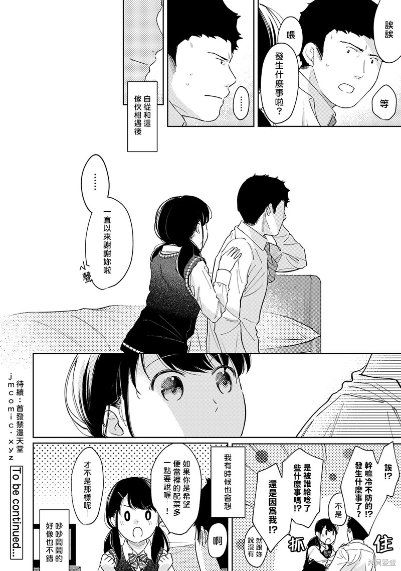 《与JK同居的日子》漫画最新章节第27话免费下拉式在线观看章节第【37】张图片