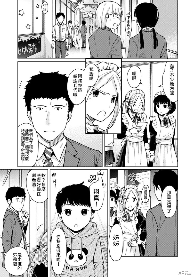 《与JK同居的日子》漫画最新章节第20话免费下拉式在线观看章节第【2】张图片