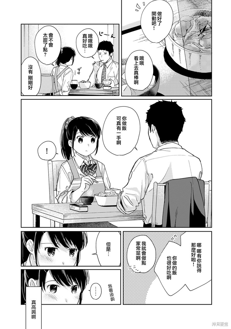 《与JK同居的日子》漫画最新章节第17话免费下拉式在线观看章节第【8】张图片