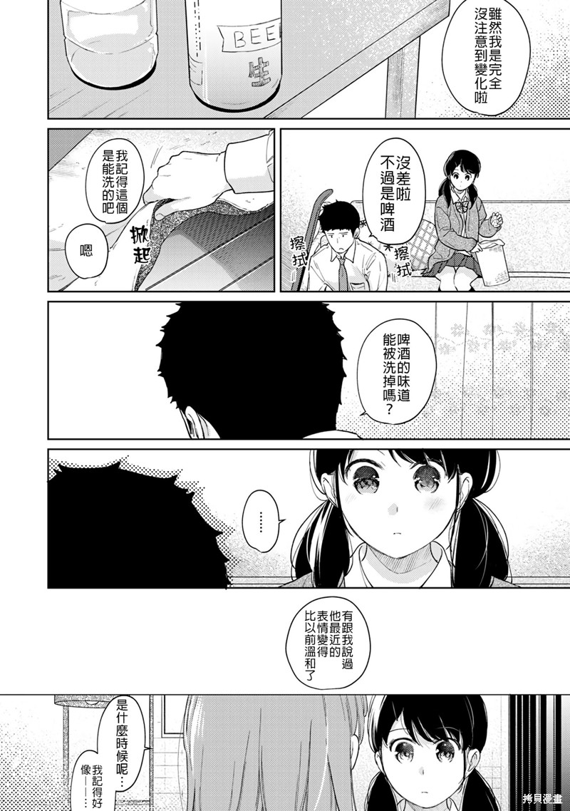 《与JK同居的日子》漫画最新章节第31话免费下拉式在线观看章节第【25】张图片