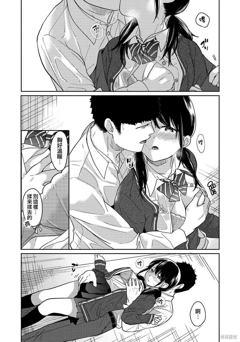 《与JK同居的日子》漫画最新章节第12话免费下拉式在线观看章节第【13】张图片