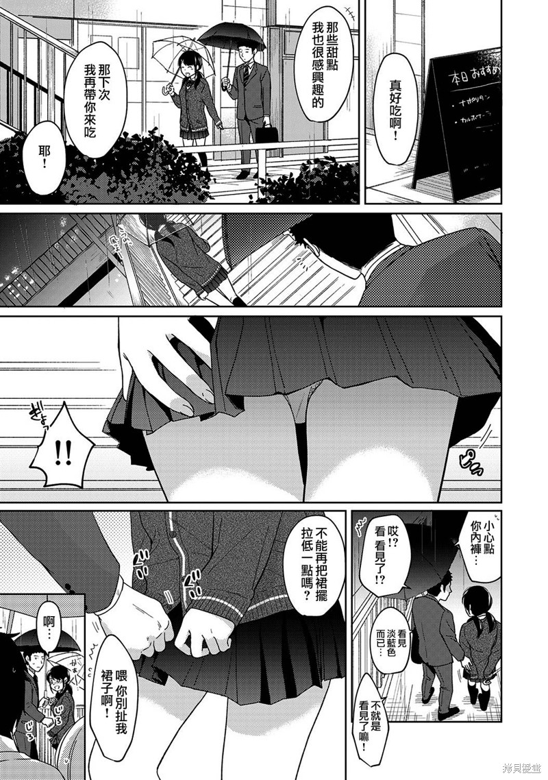 《与JK同居的日子》漫画最新章节第12话免费下拉式在线观看章节第【5】张图片