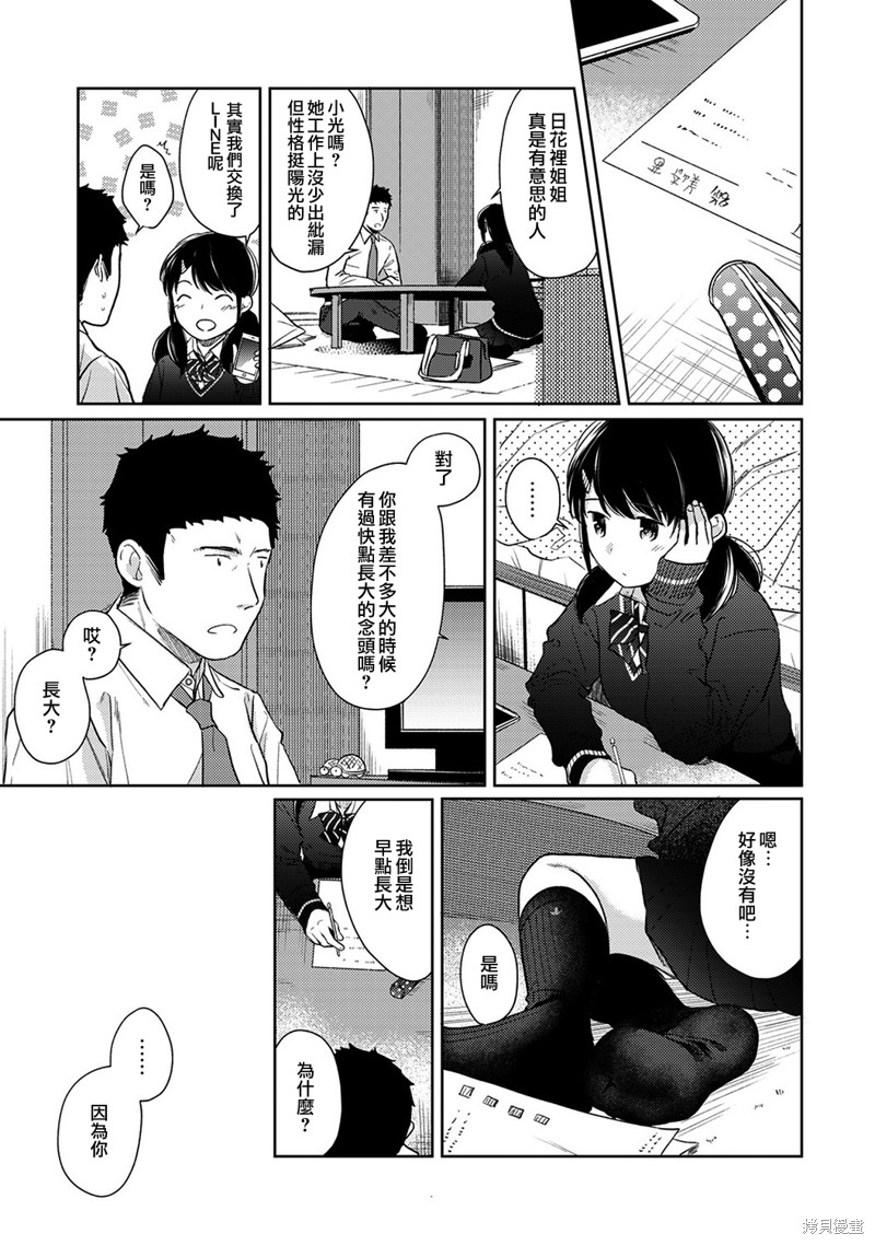 《与JK同居的日子》漫画最新章节第16话免费下拉式在线观看章节第【12】张图片