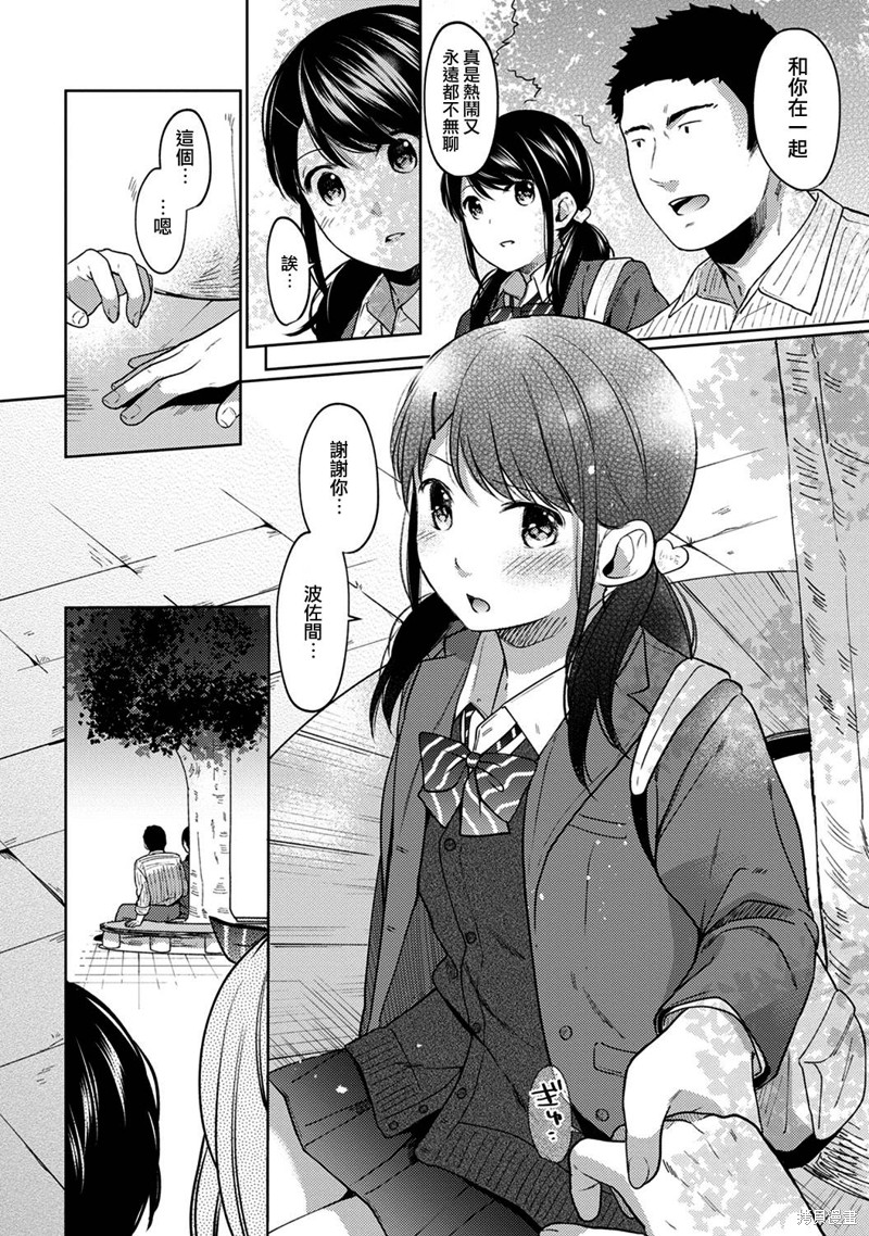 《与JK同居的日子》漫画最新章节第8话免费下拉式在线观看章节第【9】张图片