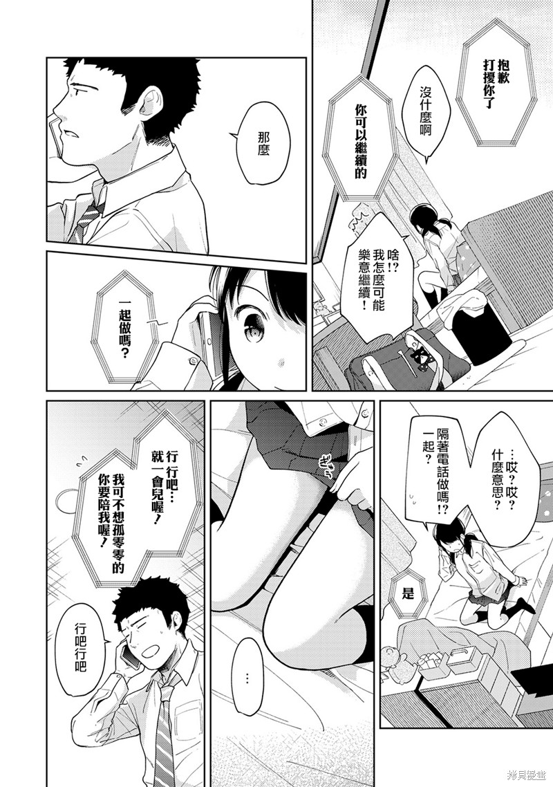 《与JK同居的日子》漫画最新章节第14话免费下拉式在线观看章节第【13】张图片