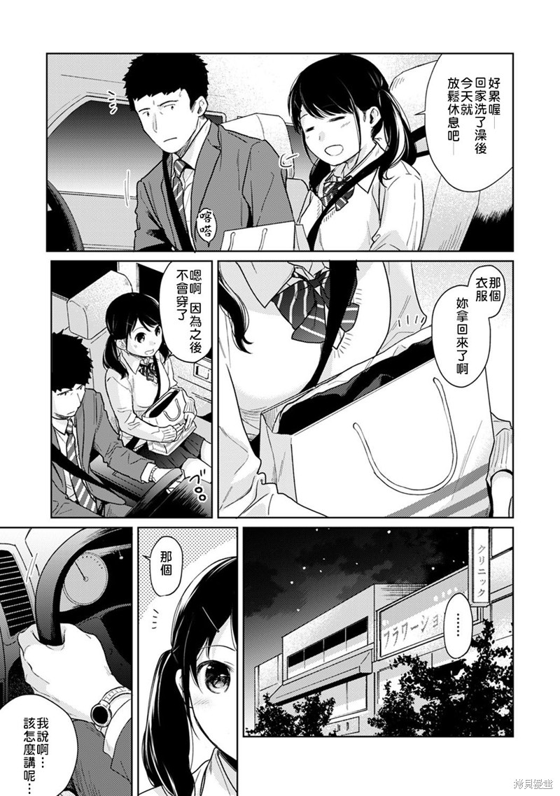 《与JK同居的日子》漫画最新章节第20话免费下拉式在线观看章节第【28】张图片