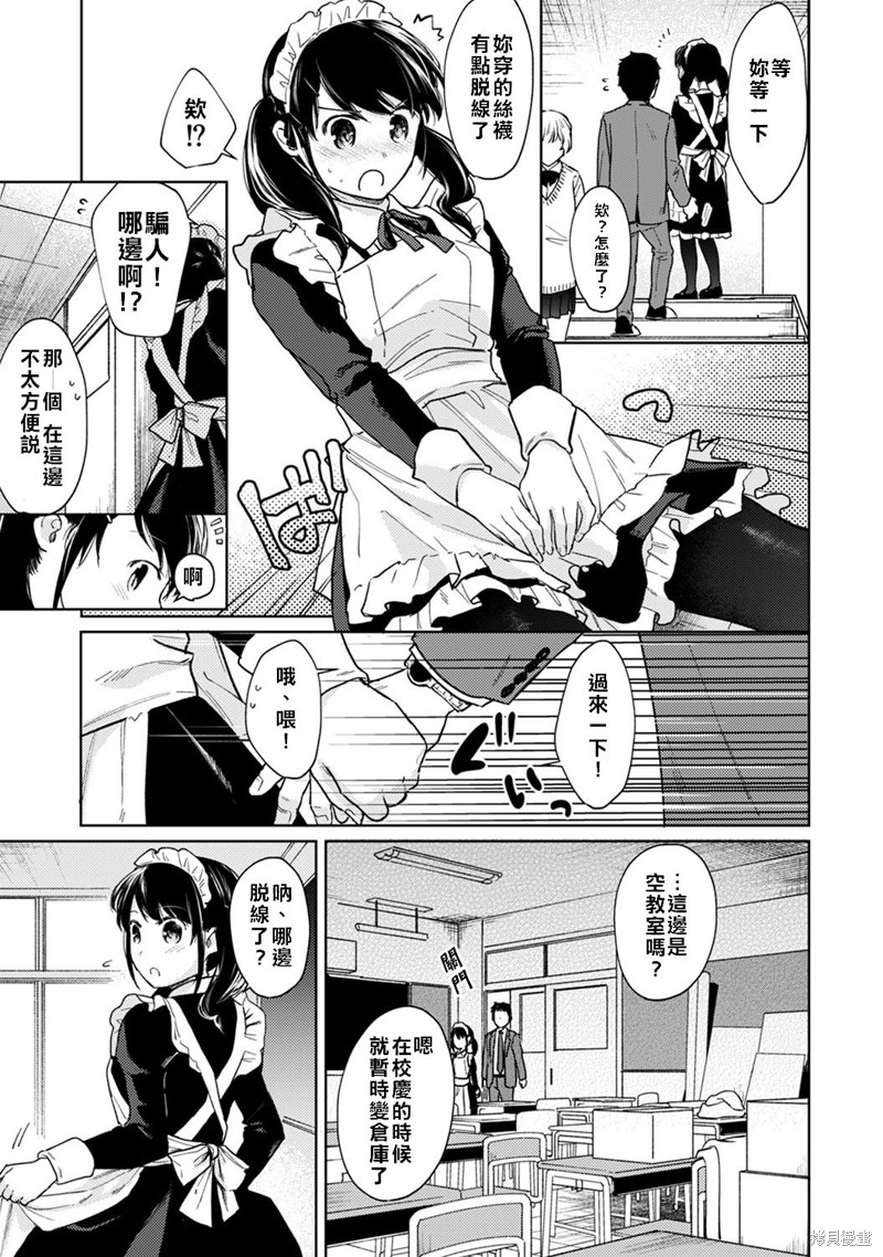 《与JK同居的日子》漫画最新章节第19话免费下拉式在线观看章节第【10】张图片