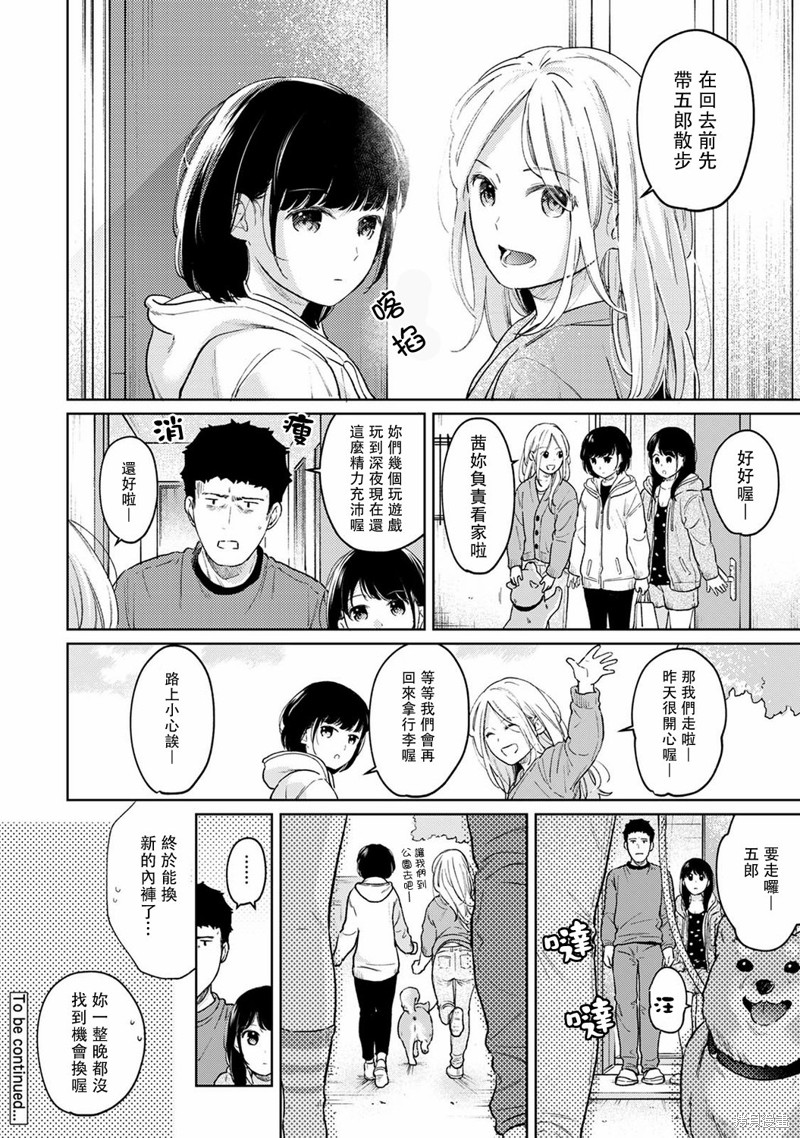 《与JK同居的日子》漫画最新章节第35话免费下拉式在线观看章节第【39】张图片