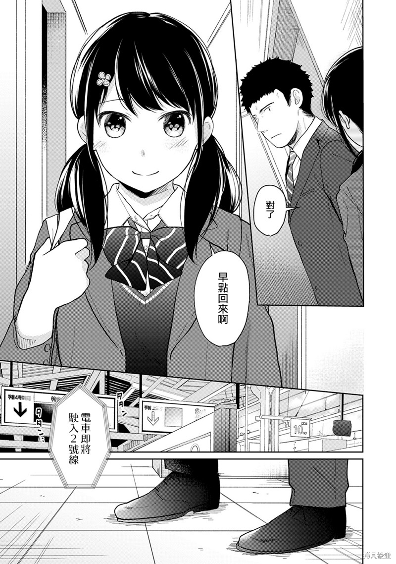 《与JK同居的日子》漫画最新章节第14话免费下拉式在线观看章节第【2】张图片