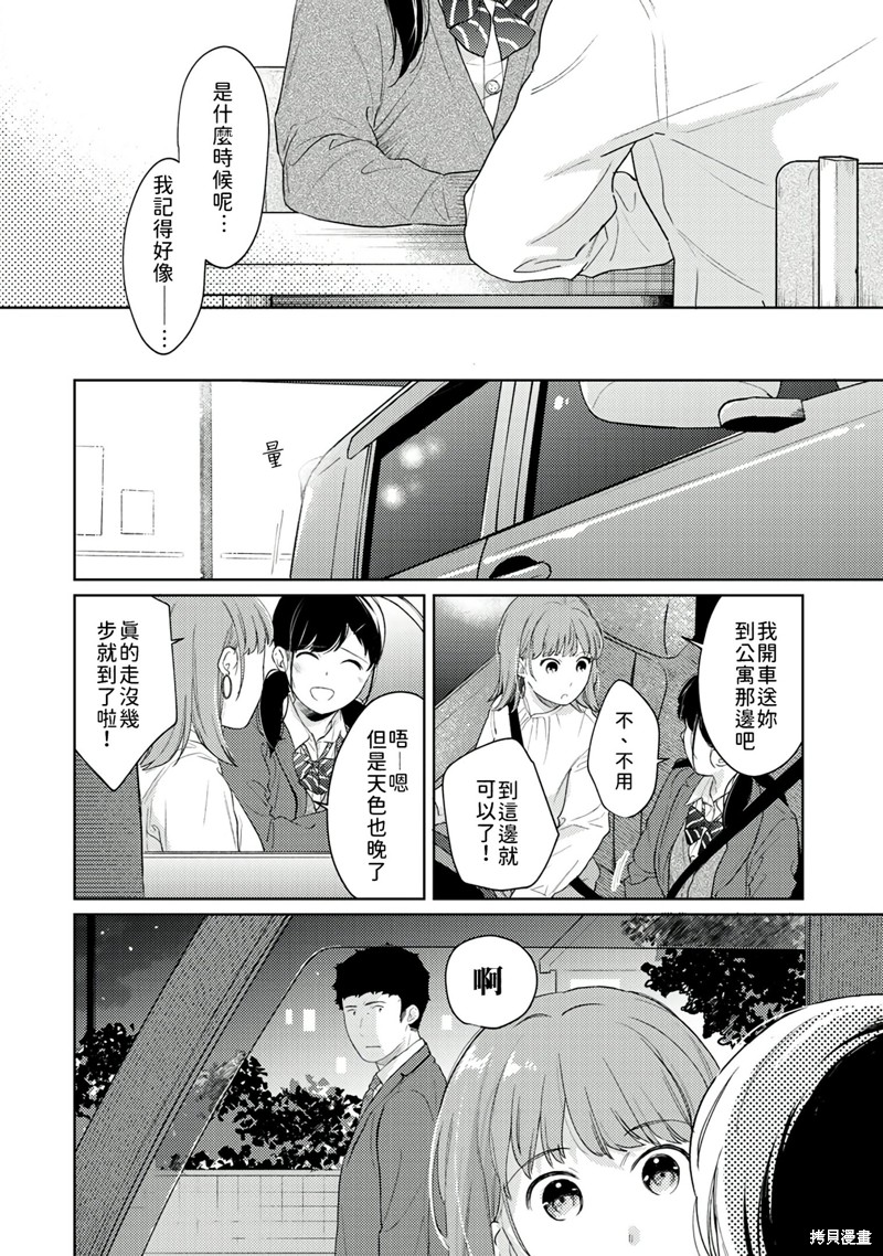 《与JK同居的日子》漫画最新章节第30话免费下拉式在线观看章节第【9】张图片